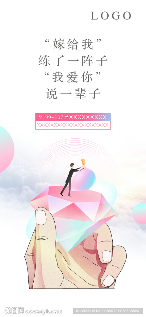 地产主画面年轻婚房单图