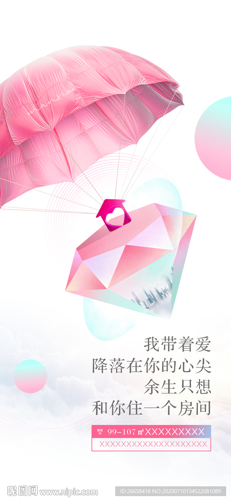 地产主画面年轻婚房单图