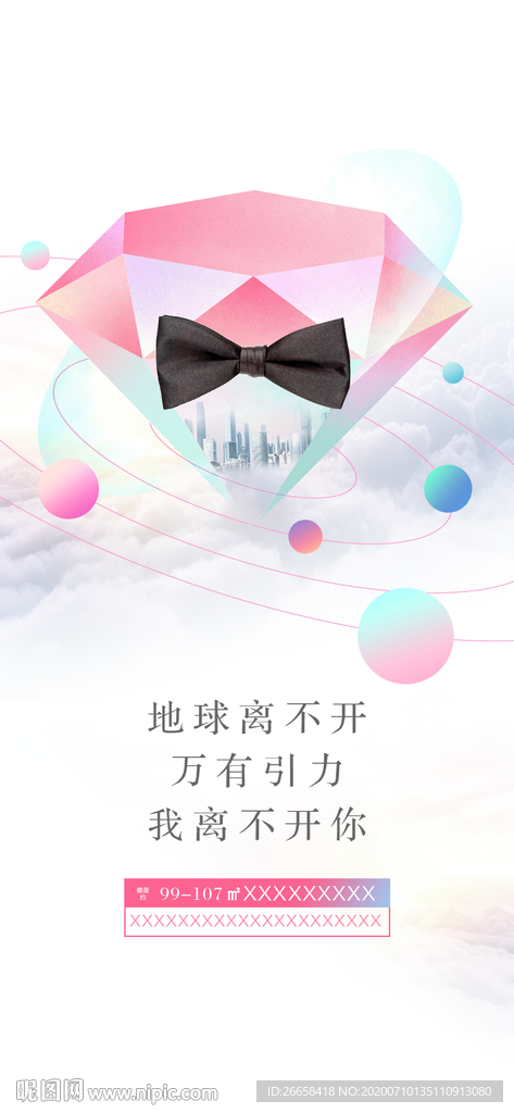 地产主画面年轻婚房单图