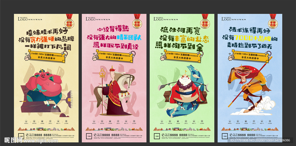 地产商铺西游记微信H5