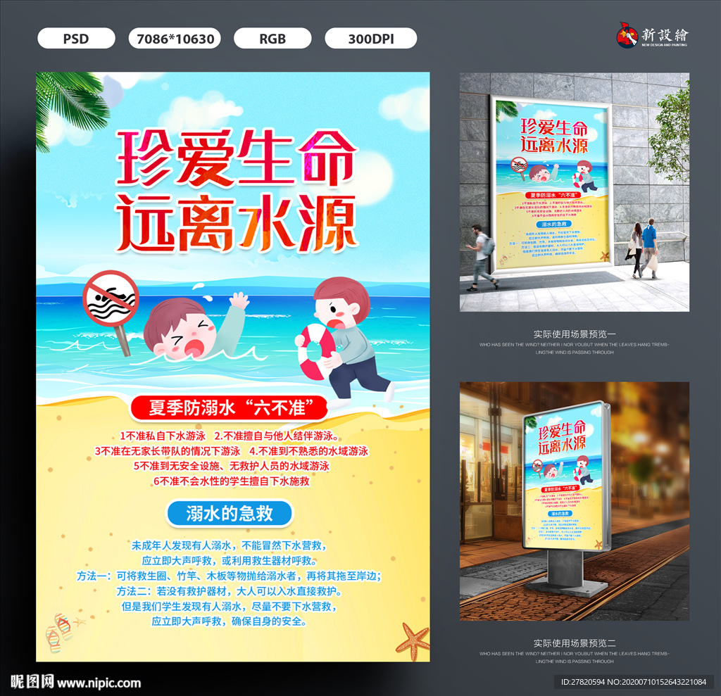 预防溺水海报