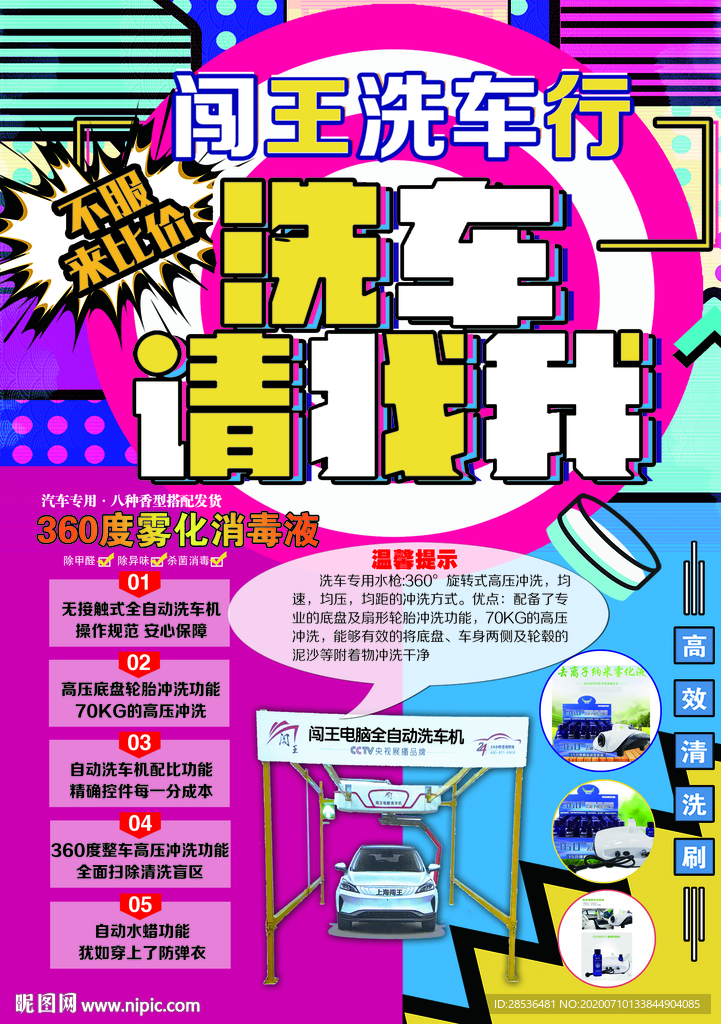 洗车 宣传单 高效清洗 消毒