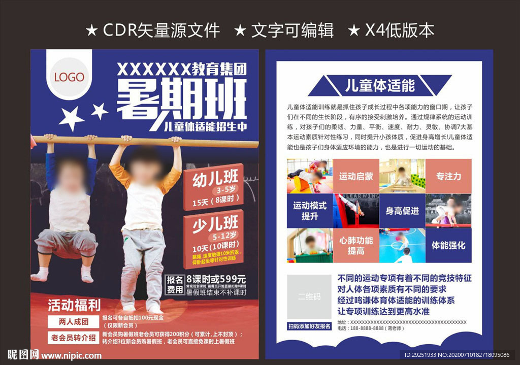 儿童体适能宣传单