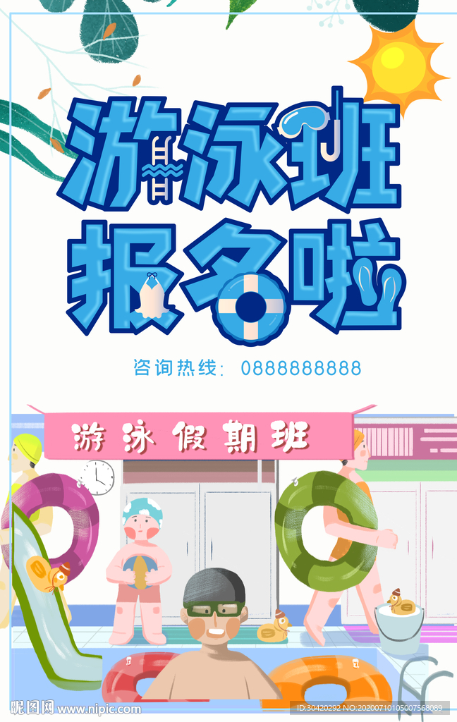 游泳培训 游泳班