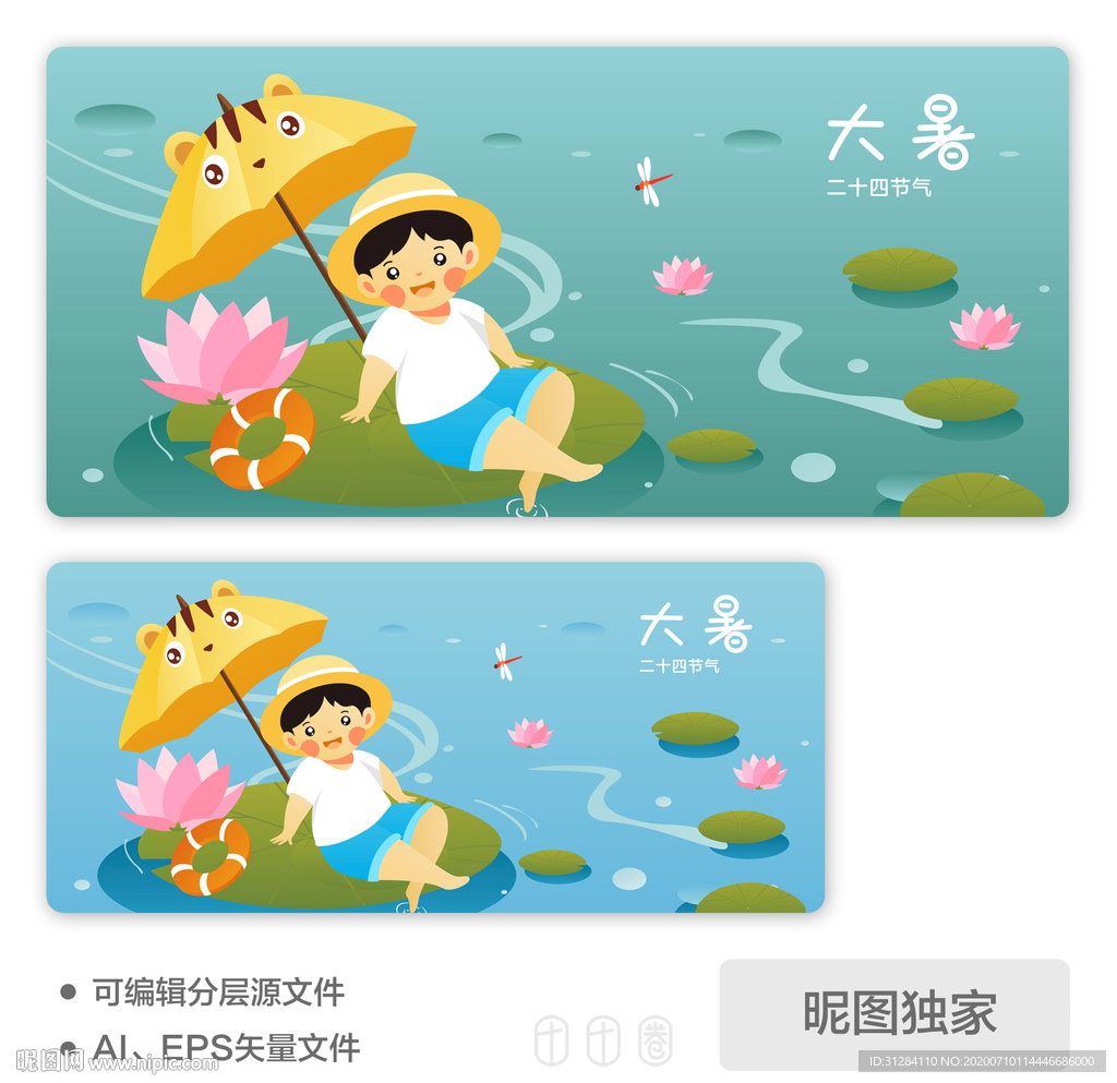 大暑荷叶男孩AI矢量插画