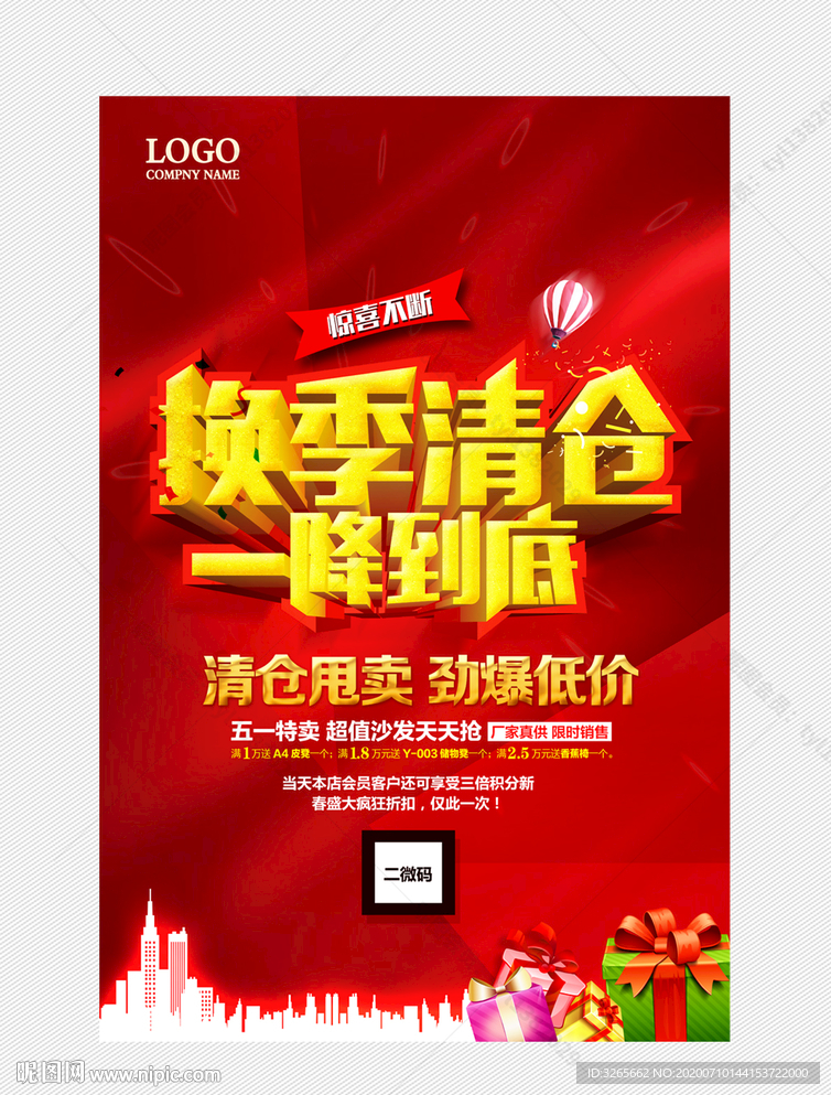 商场换季清仓活动海报设计PSD