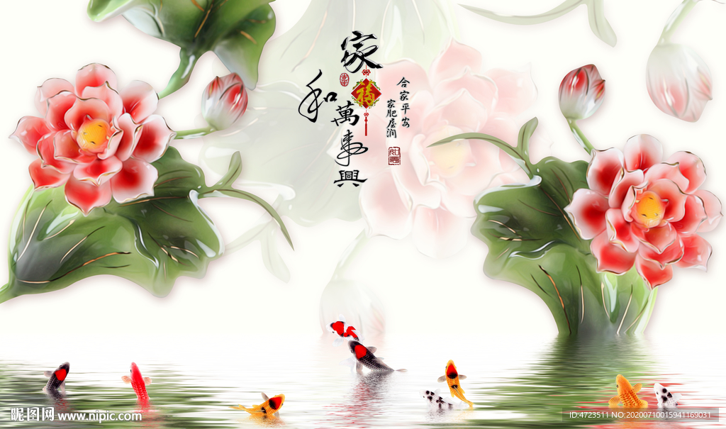 花家和万事兴背景墙