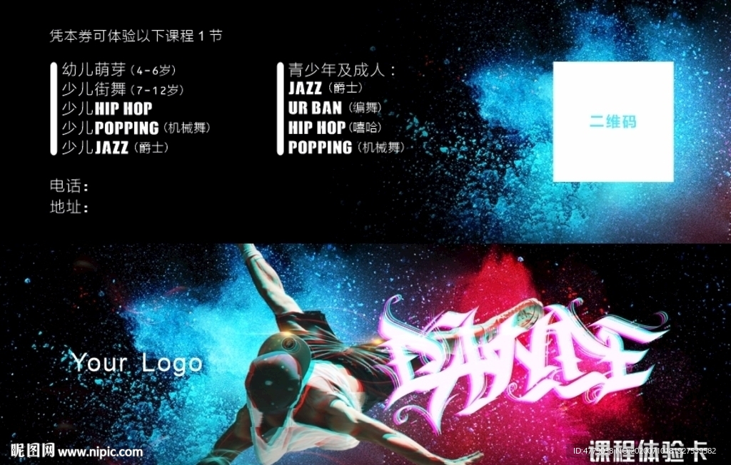 街舞体验卡