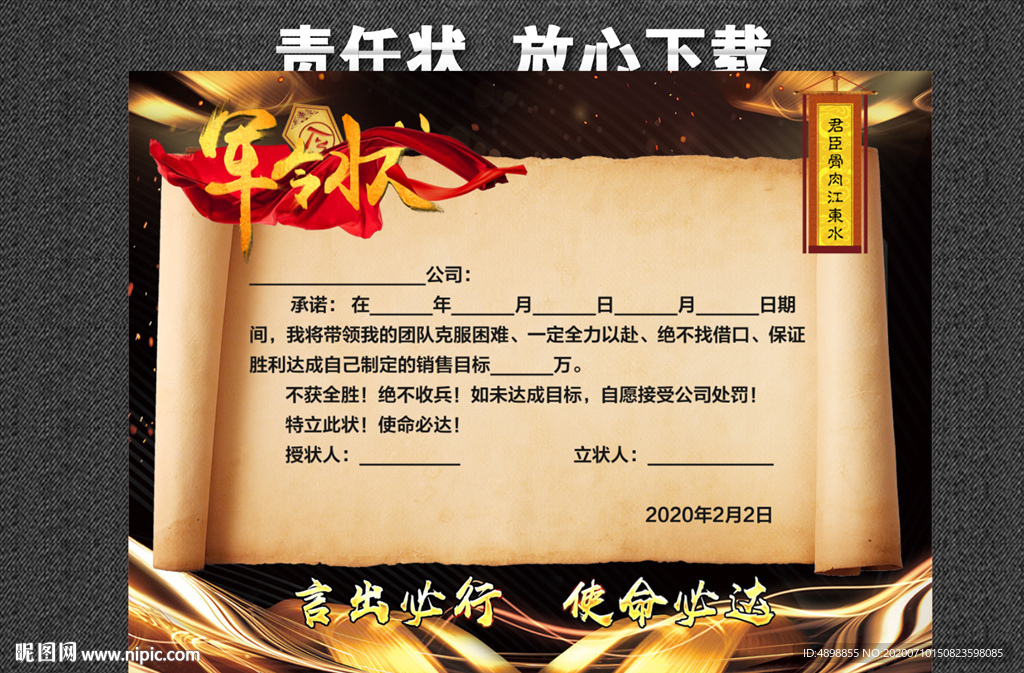 责任状 目标责任状  军令状