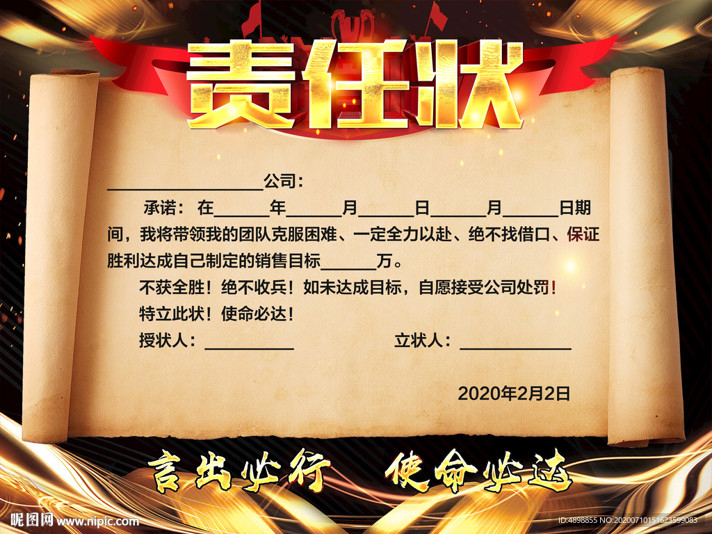 责任状 目标责任状  军令状