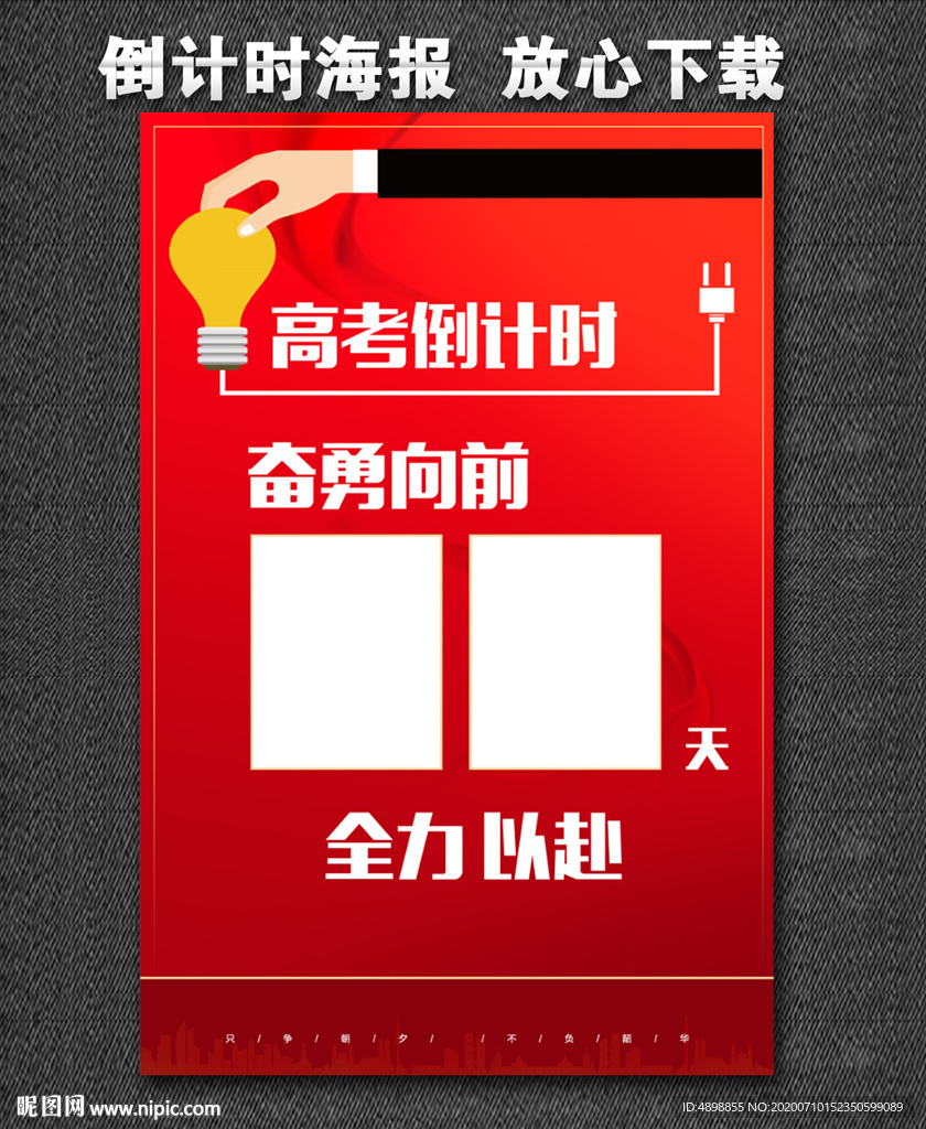 倒计时 高考倒计时 开门红倒计