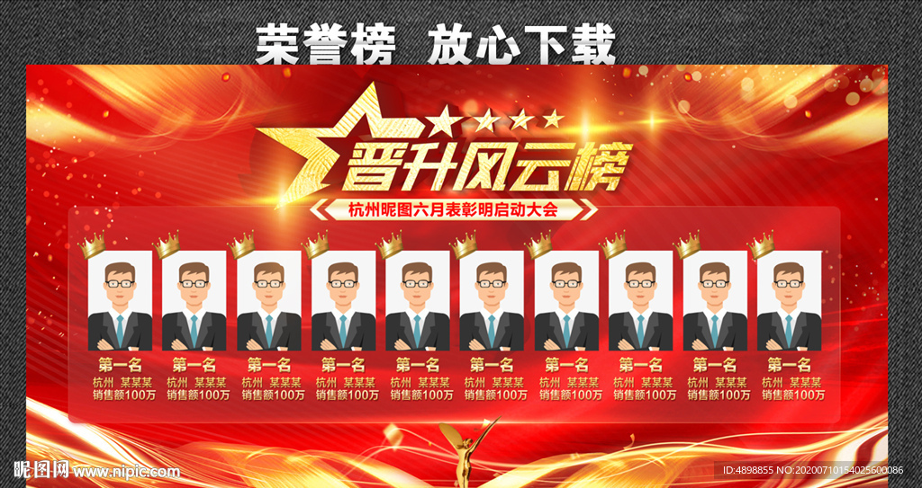 荣誉榜 晋升风云榜 荣誉展示