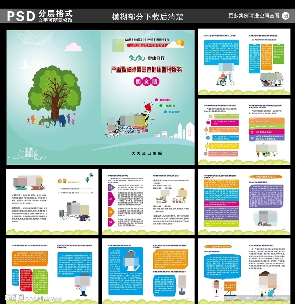 严重精神障碍患者健康管理