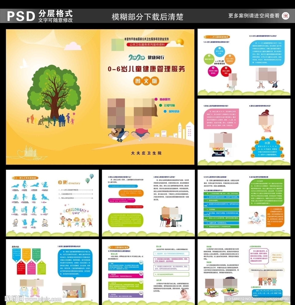 0-6岁儿童健康管理服务