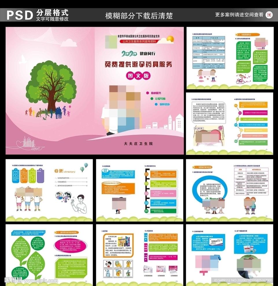 免费提供避孕药具