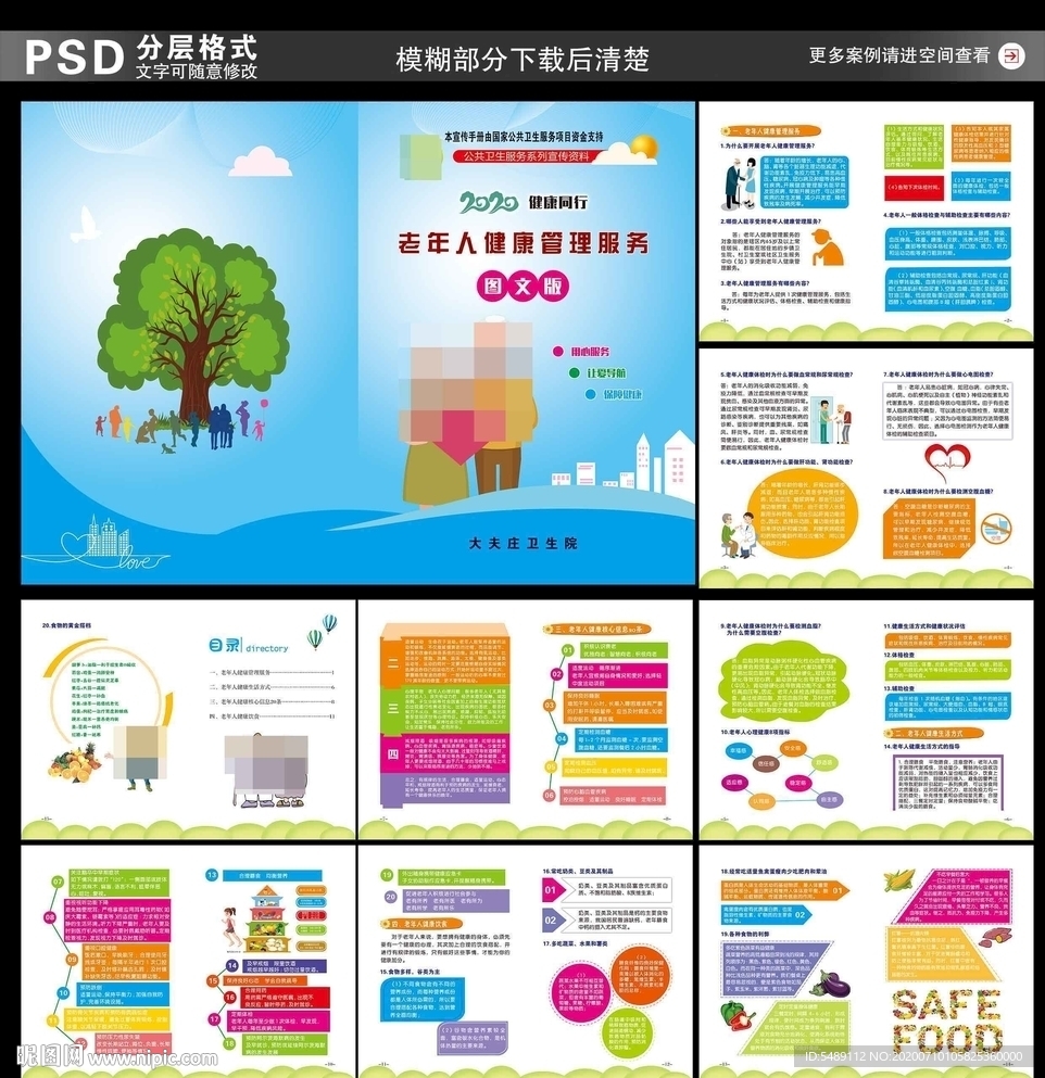 老年人健康管理服务