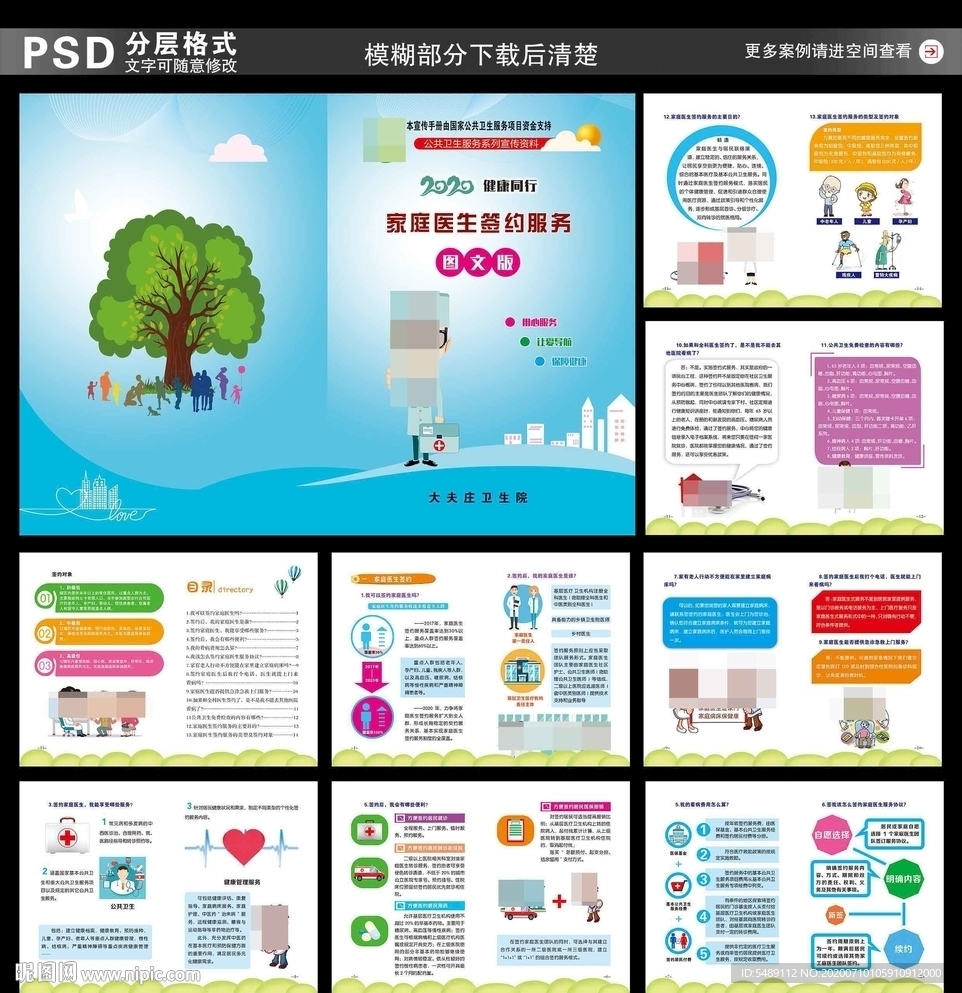 家庭医生签约服务