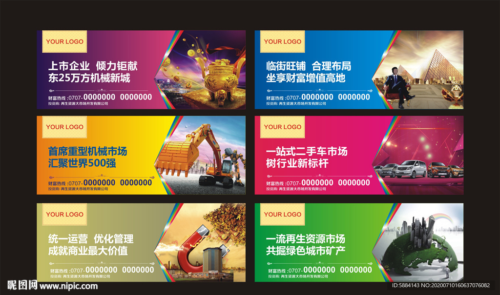 地产广告 地产海报 地产户外