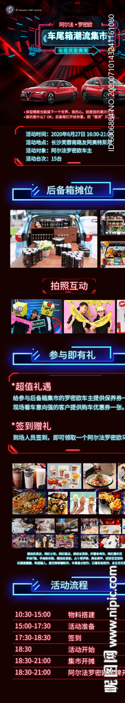 后备箱集市微信招募图