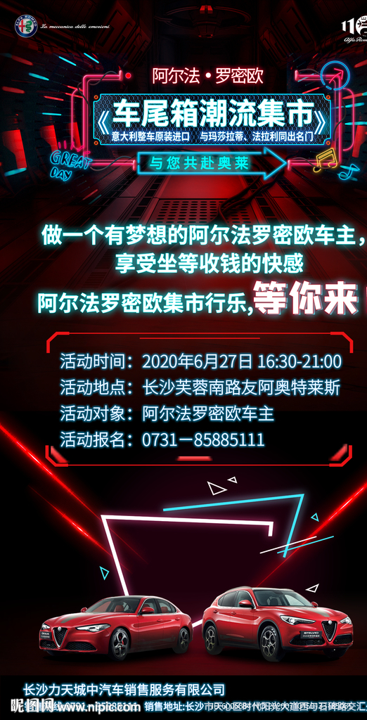 车尾箱潮流集市