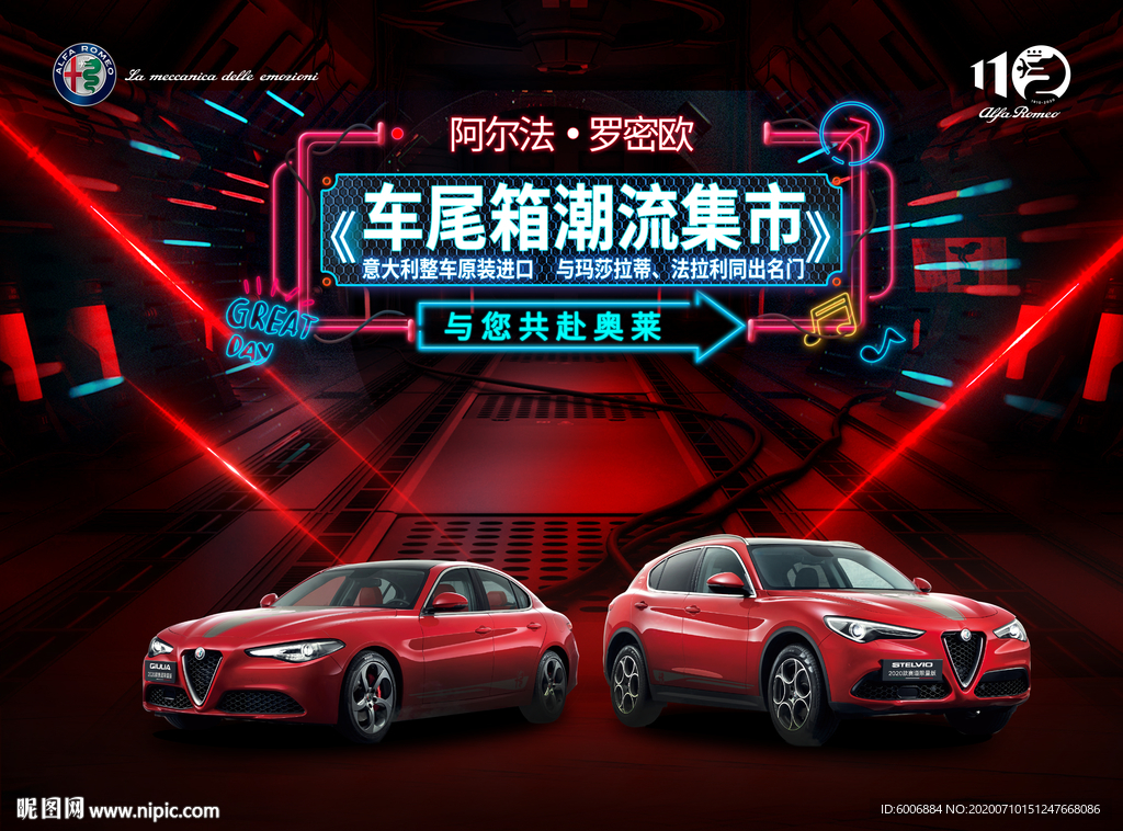 阿尔法罗密欧 夜市 后备箱集市