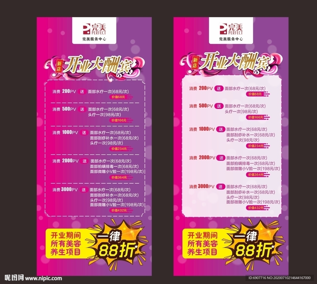 完美  开业大酬宾