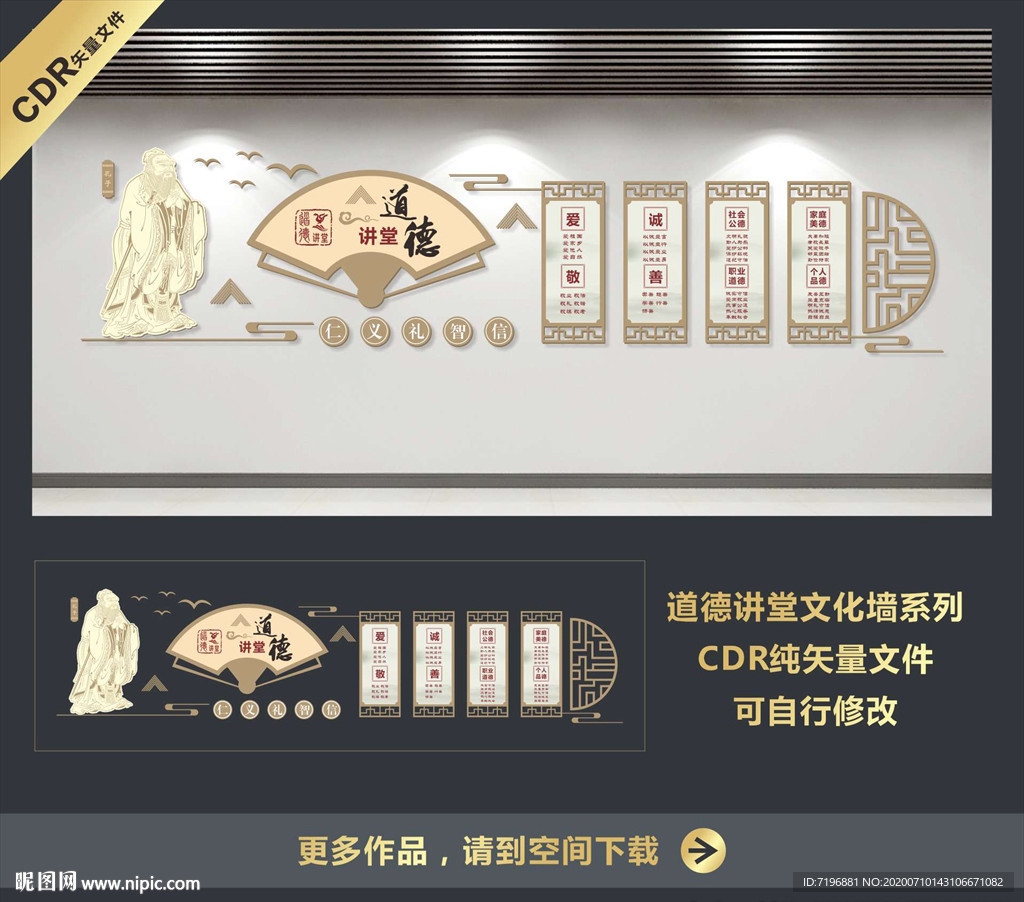 道德讲堂文化墙