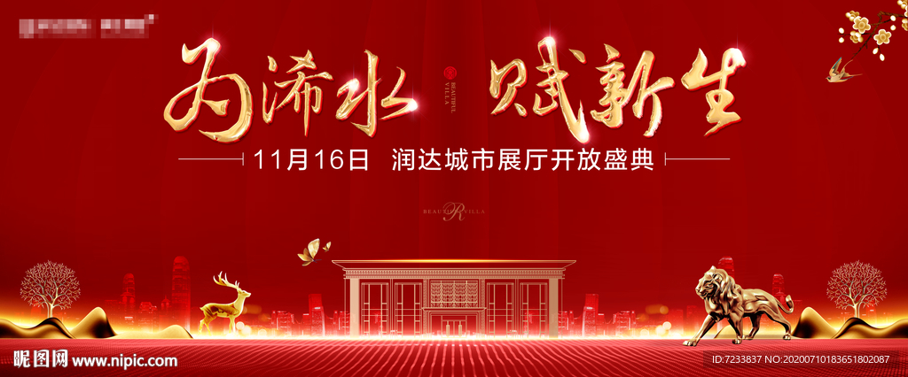 地产开盘主画面