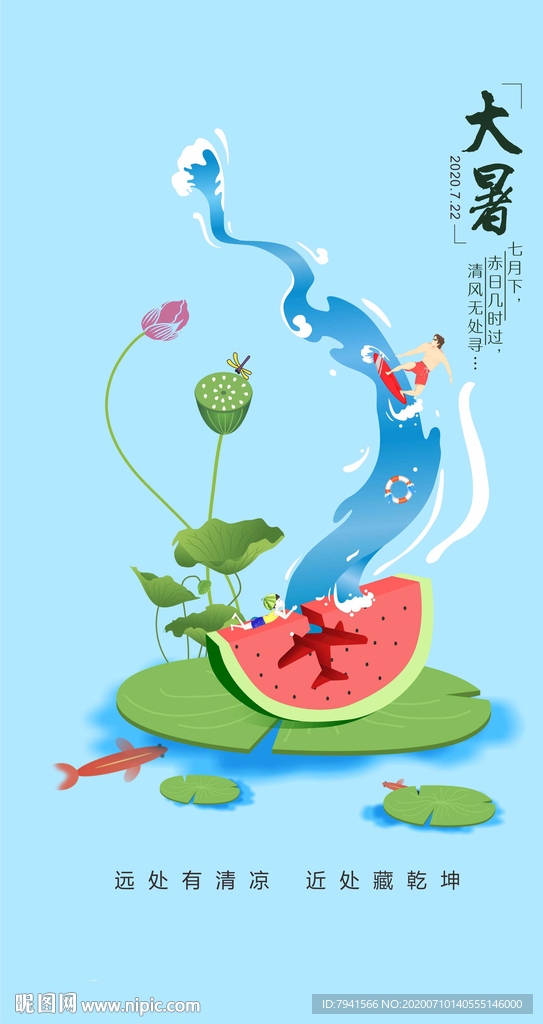 二十四节气之大暑