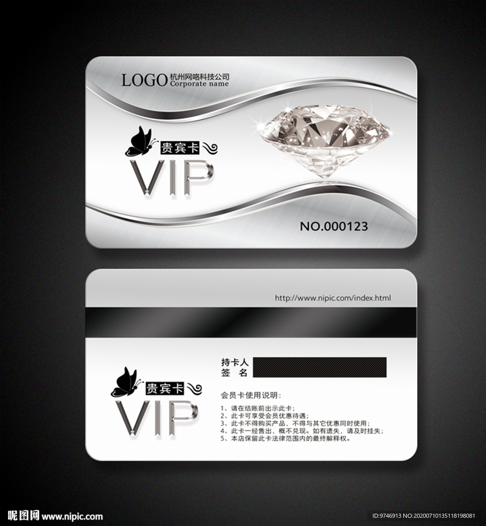 钻石VIP卡 钻石卡 珠宝卡