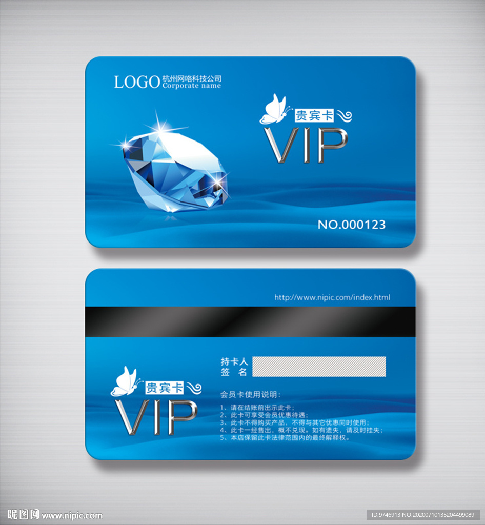 钻石VIP卡 钻石卡 珠宝卡
