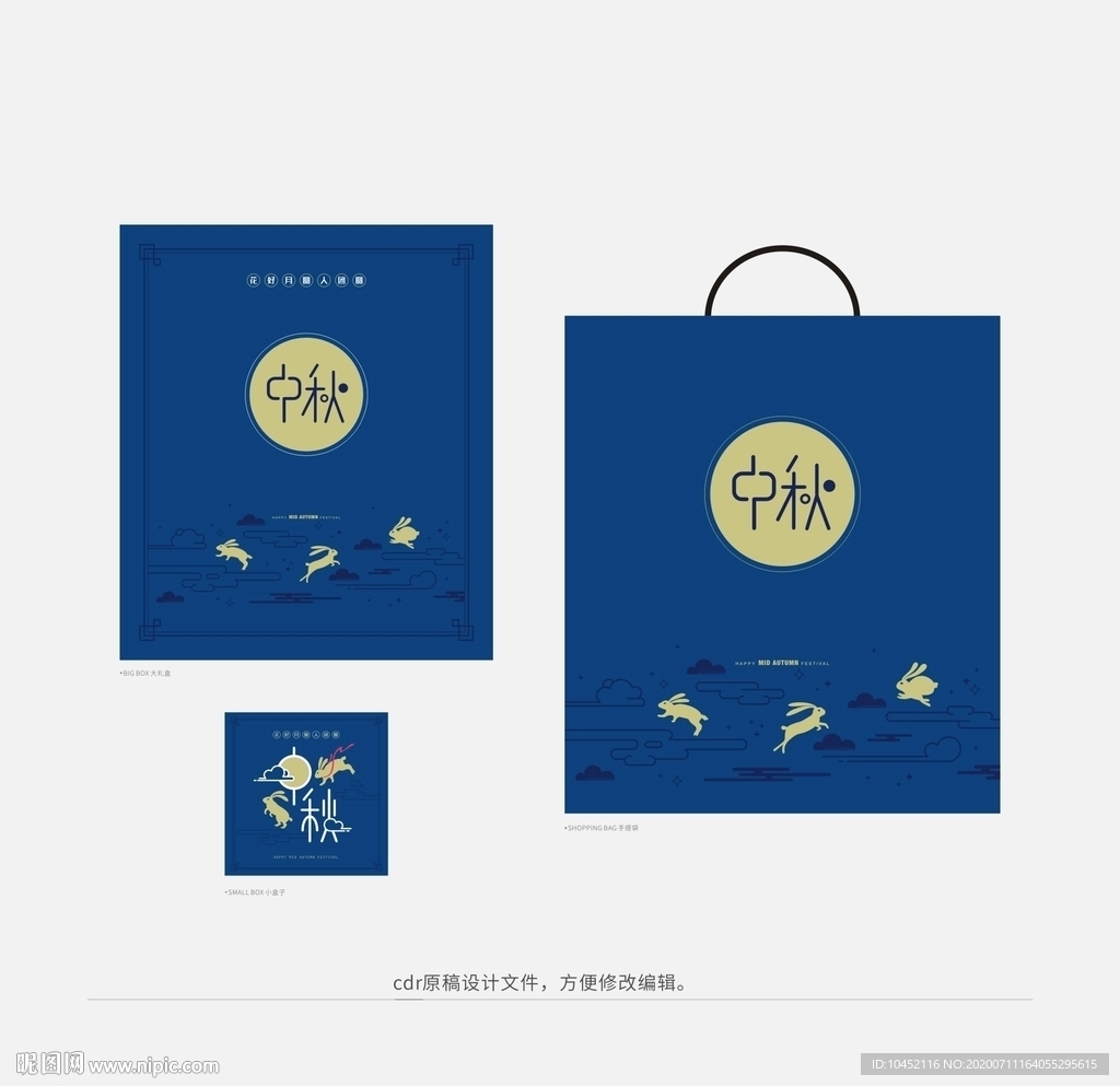 中秋节人团圆月饼包装设计平面图