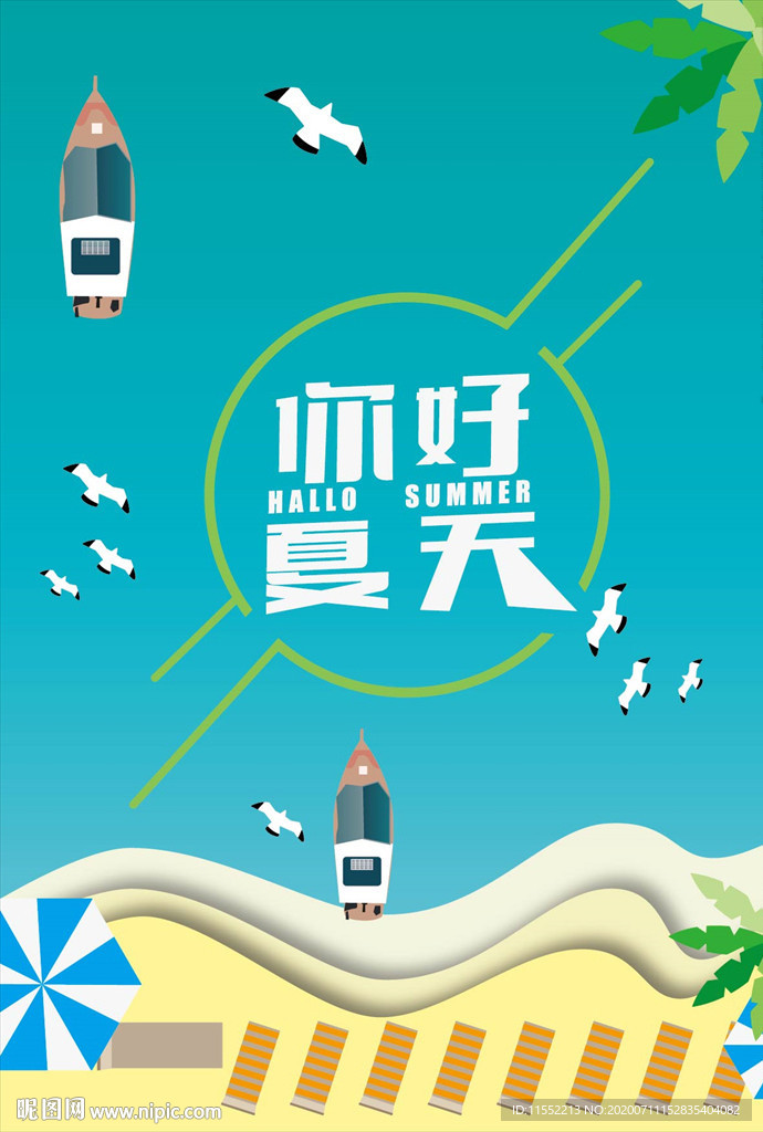 夏天海报元素