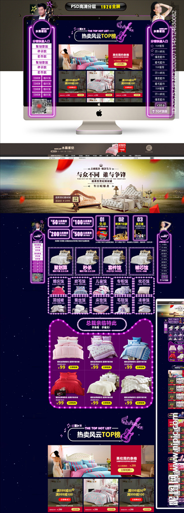 家纺首页模板图片