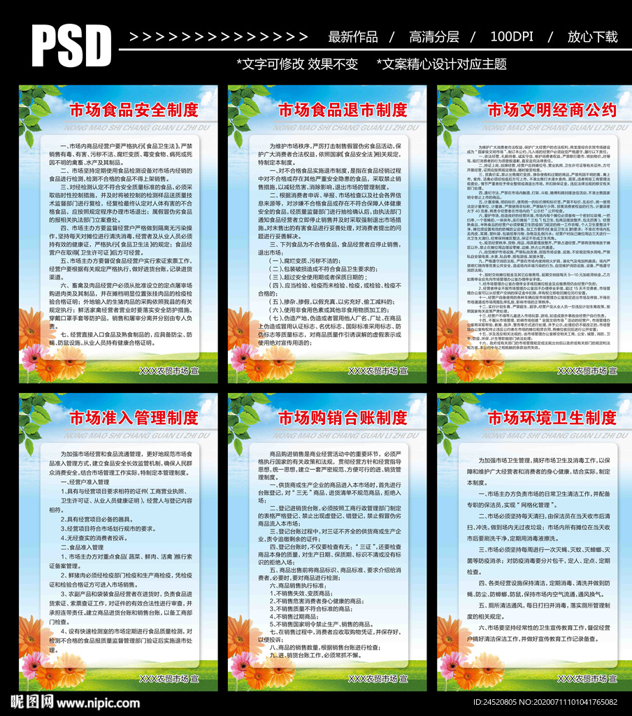 菜市场管理制度