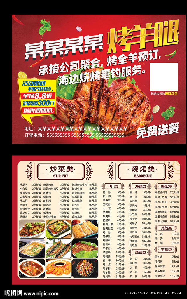 烧烤海报自助烧烤美食撸串夜宵菜