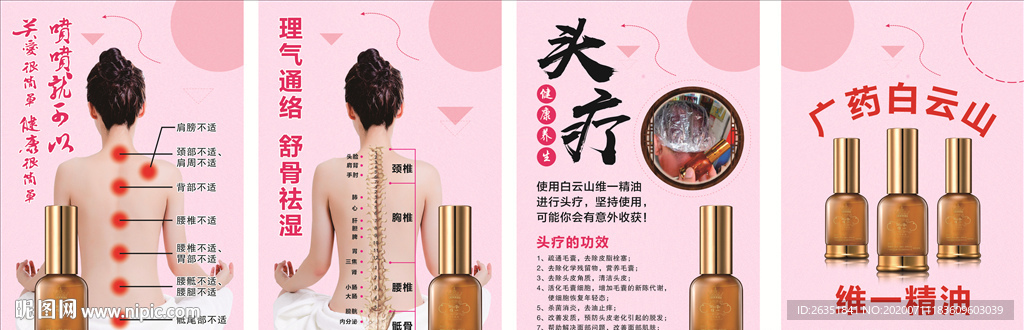 白玉山精油海报