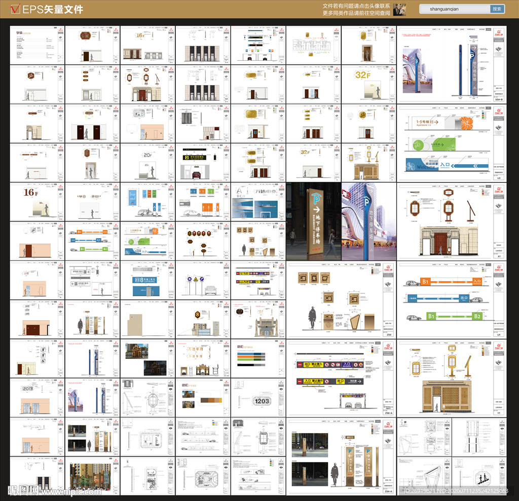 243P商场导视标识系统
