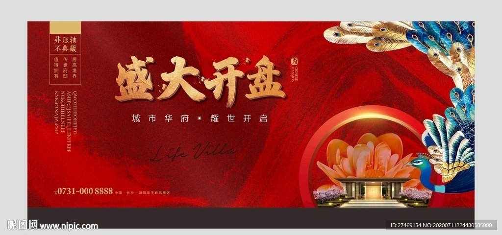 房地产热销开盘户外红色背景