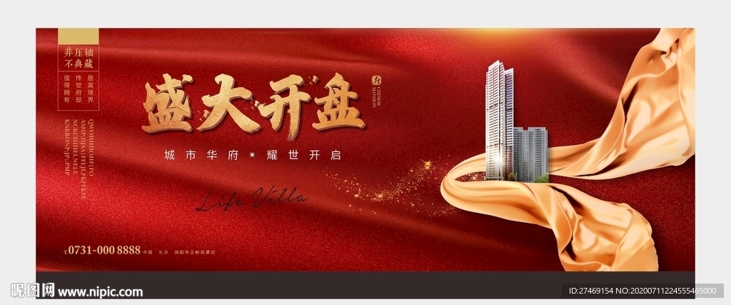 房地产热销开盘户外红色丝绸