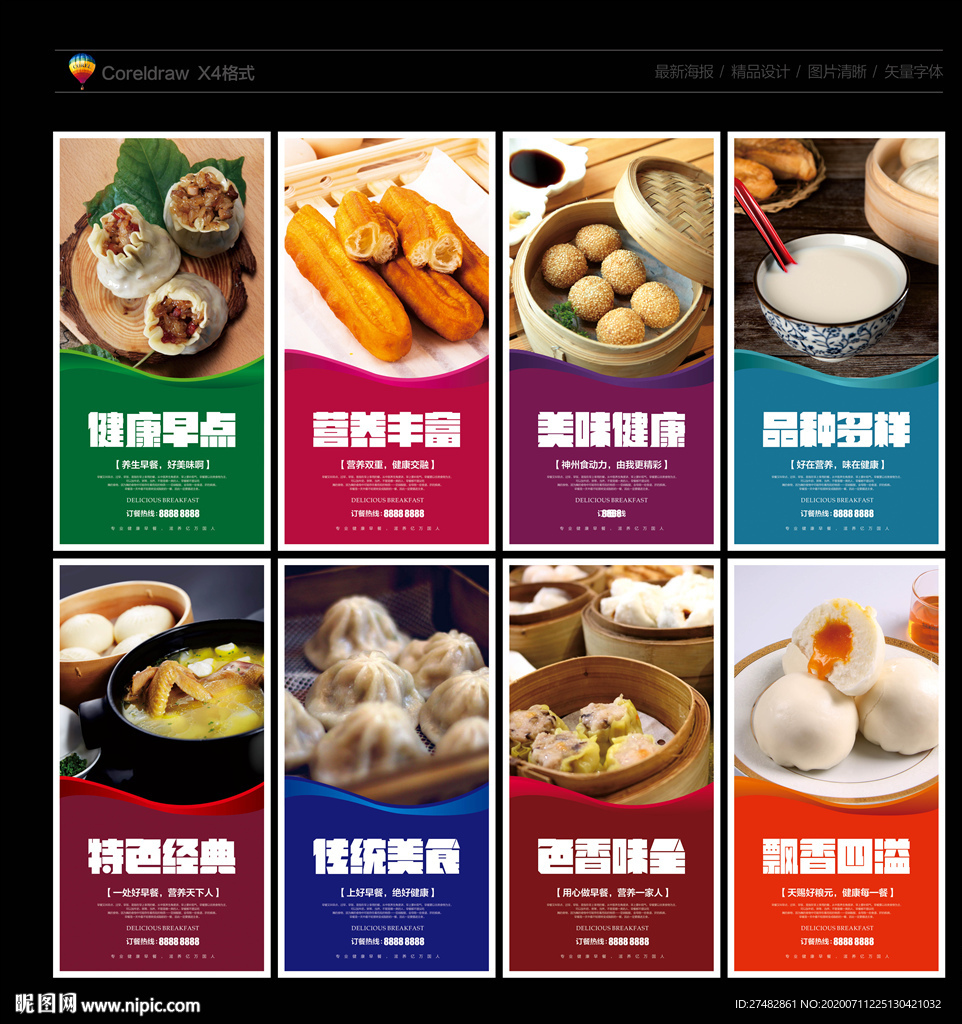 早点 早餐海报