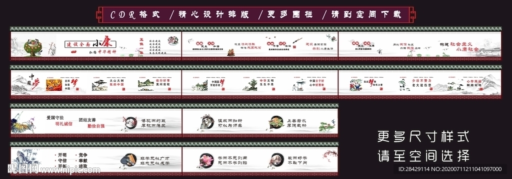 小康社会 围栏 围墙