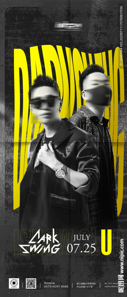 酒吧夜店嘉宾DJ音乐节派对海报