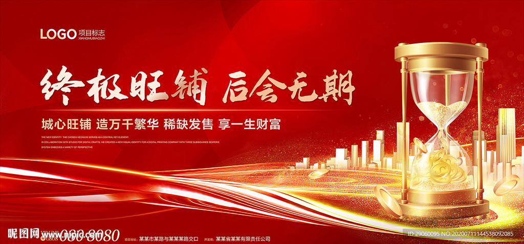 商业地产黄金旺铺红色绚丽背景