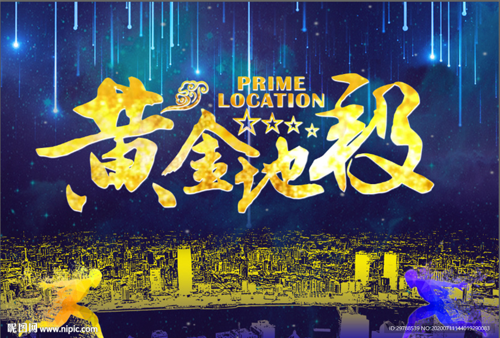黄金地段房地产海报蓝色背景流星
