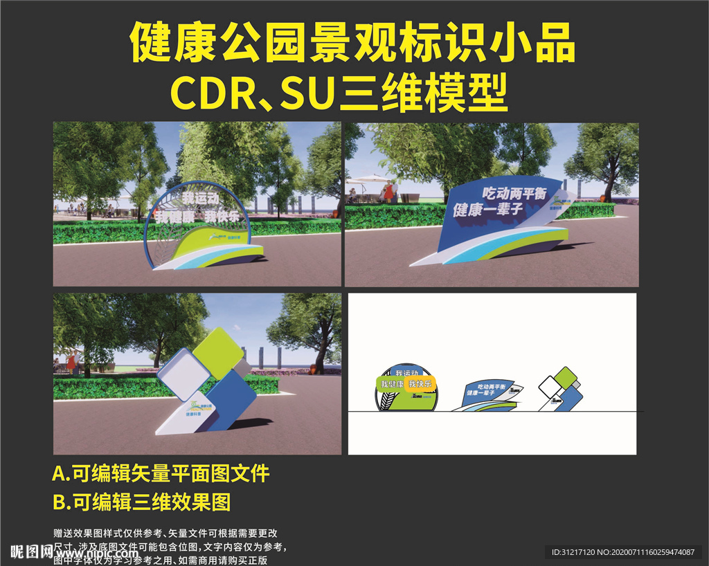 健康公园景观标识小品
