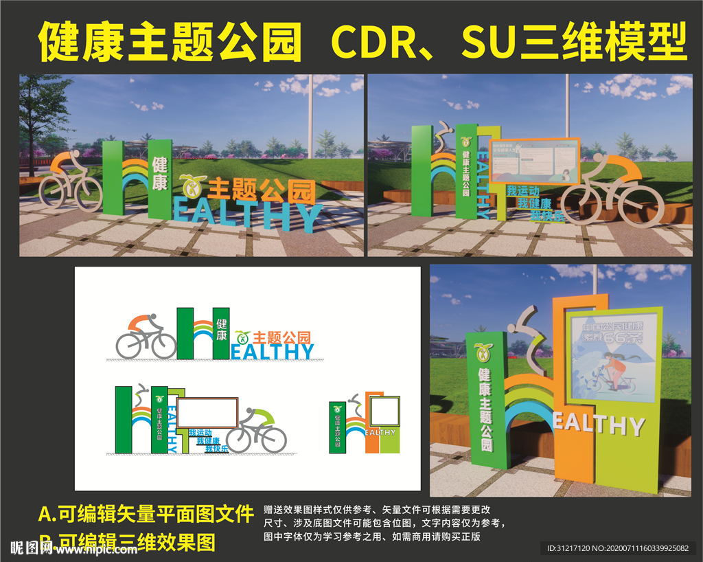 健康主题公园小品景观