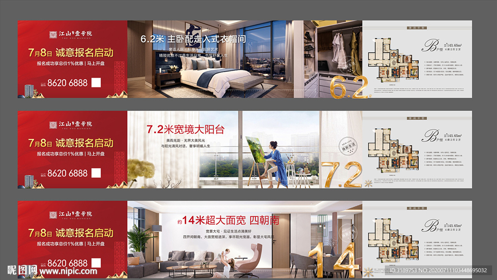 价值点户型围挡提案设计