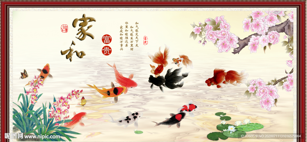 富贵有余 年年有余