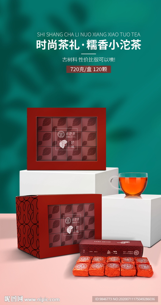 小沱茶 茶叶 电商海报 合成
